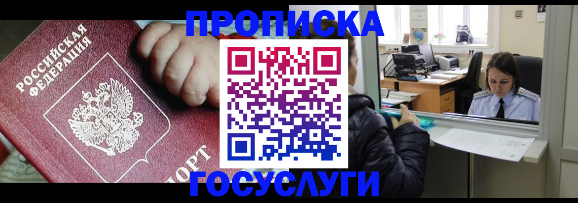прописка гарантия в Зеленодольске